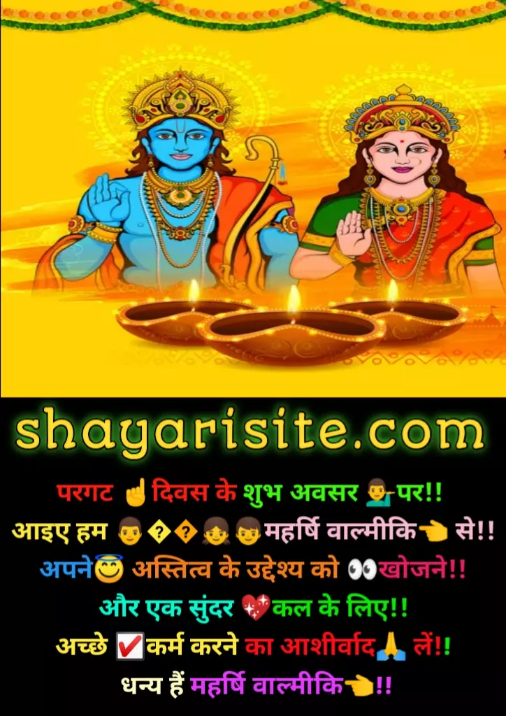 valmiki jayanti wishes,
is valmiki jayanti a national holiday,
valmiki quotes,
valmiki quotes in english,
valmiki quotes kannada,
maharishi valmiki jayanti quotes,
valmiki ramayana quotes,
valmiki ramayana quotes,
valmiki jayanti message,
valmiki jayanti quotes in kannada,
valmiki jayanti quotes in hindi,
