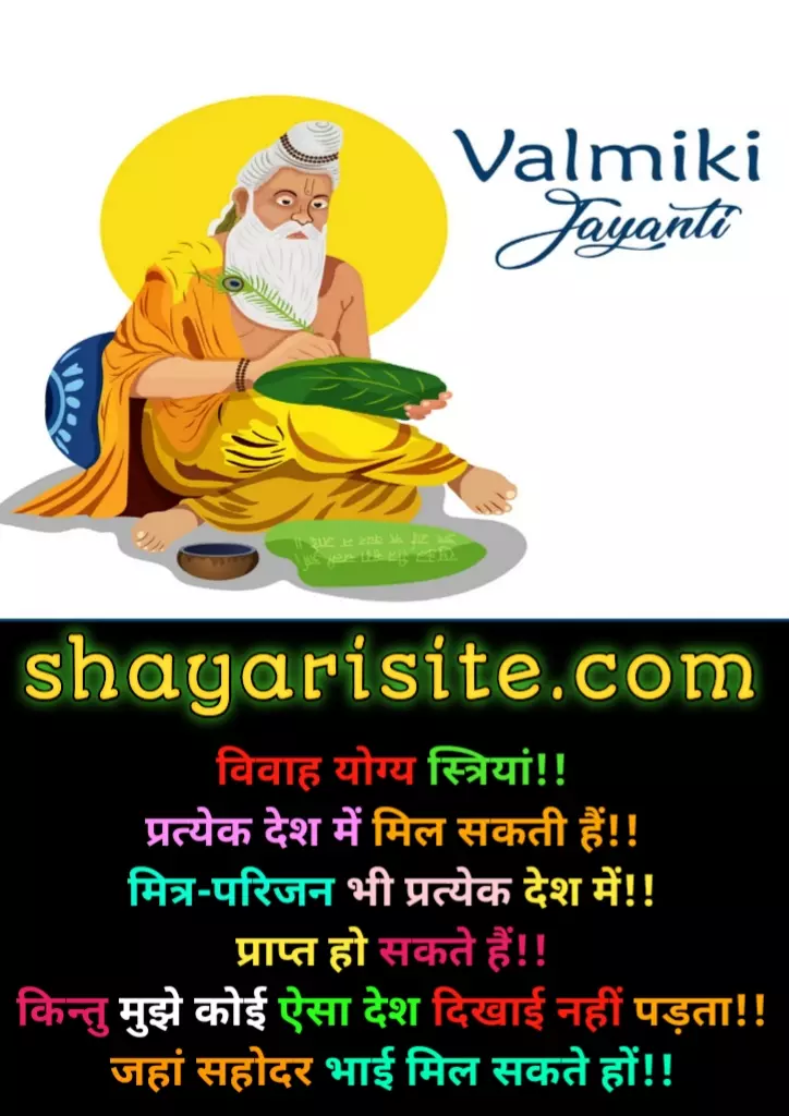 valmiki jayanti wishes,
is valmiki jayanti a national holiday,
valmiki quotes,
valmiki quotes in english,
valmiki quotes kannada,
maharishi valmiki jayanti quotes,
valmiki ramayana quotes,
valmiki ramayana quotes,
valmiki jayanti message,
valmiki jayanti quotes in kannada,
valmiki jayanti quotes in hindi,
