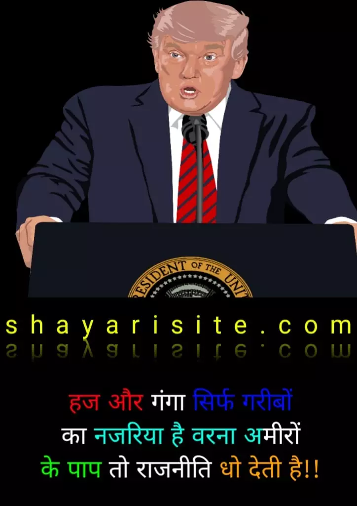 rajniti shayari,
राजनीति शायरी,
राजनीति शायरी दो लाइन,
राजनीति शायरी attitude,
राजनीति शायरी दो लाइन attitude,
neta rajniti shayari,
राजनीति शायरी रेख़्ता,
rajniti quotes in hindi,
राजनीति शायरी 2022,
राजनीति शायरी कांग्रेस,
rajniti shayari attitude,
rajniti ki shayari,
rajniti par shayari,
राजनीति शायरी पंचायत चुनाव,
राजनीति शायरी समाजवादी पार्टी,
राजनीति शायरी इन हिंदी,
rajniti shayari hindi,
राजनीति शायरी 2023,
rajniti shero shayari,
राजनीति शायरी फोटो,
rajniti shayari image,
rajneeti par shayari,
rajniti ke upar shayari,
राजनीती शायरी इन हिंदी,
राजनीति शायरी 2 लाइन,
राजनीति शायरी attitude marathi,
राजनीति शायरी दो लाइन कांग्रेस,
राजनीति शायरी दो लाइन congress,
राजनीति शायरी बीजेपी,
राजनीती शायरी हिंदी,