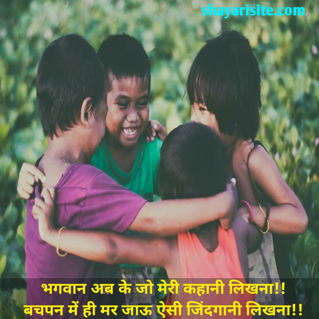 bachpan shayari,
bachpan par shayari in hindi,
bachpan ki dosti shayari,
best bachpan shayari,
2 line bachpan shayari In hindi font,
bachpan ke sapne shayari,
bachpan ka jamana yaad aata hai shayari,
honto ki muskan bachpan messages,
two line best shayari in hindi,
bachpan ke kavita hindi shayari,
chutpan ke loriya best shayari,
bachpan ke khushi shayari,
 koi lauta de mera bachpan shayari,
bachpan ke hansi best shayari,
bachpan shayari in hindi,
bachpan kaha kho gaya shayari,
 bachpan ka jamana hindi shayari,
bachpan ka khilona shayari,
bachpan kagaj ke kashti shayari,
bachpan shayari in two lines,
bachpan ki yaadein shayari in hindi,
 saccha bachpan shayari,
 bachpan sapno ka ghar best shayari,