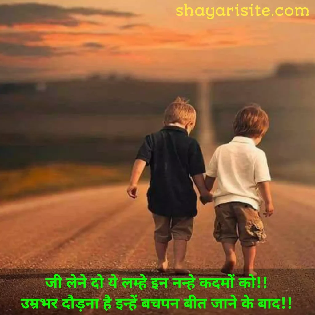 bachpan shayari,
bachpan par shayari in hindi,
bachpan ki dosti shayari,
best bachpan shayari,
2 line bachpan shayari In hindi font,
bachpan ke sapne shayari,
bachpan ka jamana yaad aata hai shayari,
honto ki muskan bachpan messages,
two line best shayari in hindi,
bachpan ke kavita hindi shayari,
chutpan ke loriya best shayari,
bachpan ke khushi shayari,
 koi lauta de mera bachpan shayari,
bachpan ke hansi best shayari,
bachpan shayari in hindi,
bachpan kaha kho gaya shayari,
 bachpan ka jamana hindi shayari,
bachpan ka khilona shayari,
bachpan kagaj ke kashti shayari,
bachpan shayari in two lines,
bachpan ki yaadein shayari in hindi,
 saccha bachpan shayari,
 bachpan sapno ka ghar best shayari,