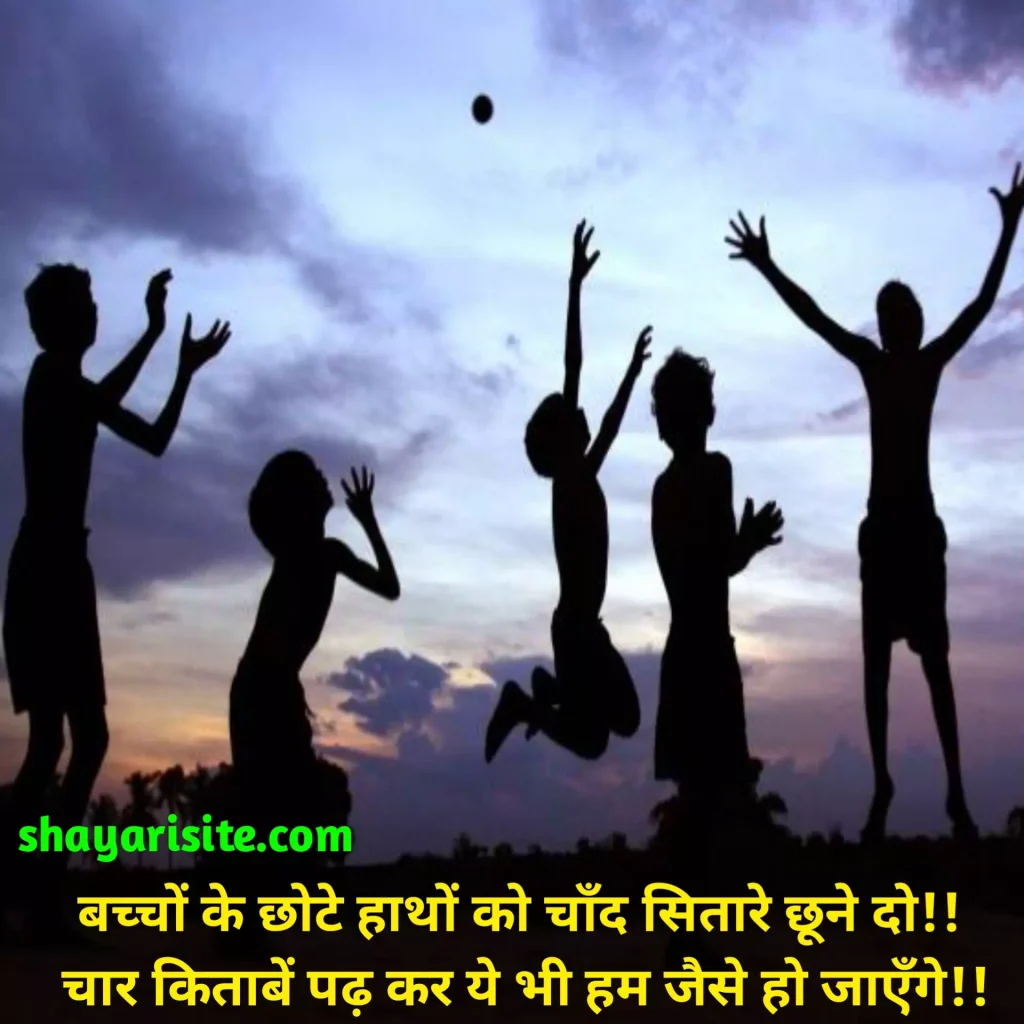 bachpan shayari,
bachpan par shayari in hindi,
bachpan ki dosti shayari,
best bachpan shayari,
2 line bachpan shayari In hindi font,
bachpan ke sapne shayari,
bachpan ka jamana yaad aata hai shayari,
honto ki muskan bachpan messages,
two line best shayari in hindi,
bachpan ke kavita hindi shayari,
chutpan ke loriya best shayari,
bachpan ke khushi shayari,
koi lauta de mera bachpan shayari,
bachpan ke hansi best shayari,
bachpan shayari in hindi,
bachpan kaha kho gaya shayari,
bachpan ka jamana hindi shayari,
bachpan ka khilona shayari,
bachpan kagaj ke kashti shayari,
bachpan shayari in two lines,
bachpan ki yaadein shayari in hindi,
saccha bachpan shayari,
bachpan sapno ka ghar best shayari,