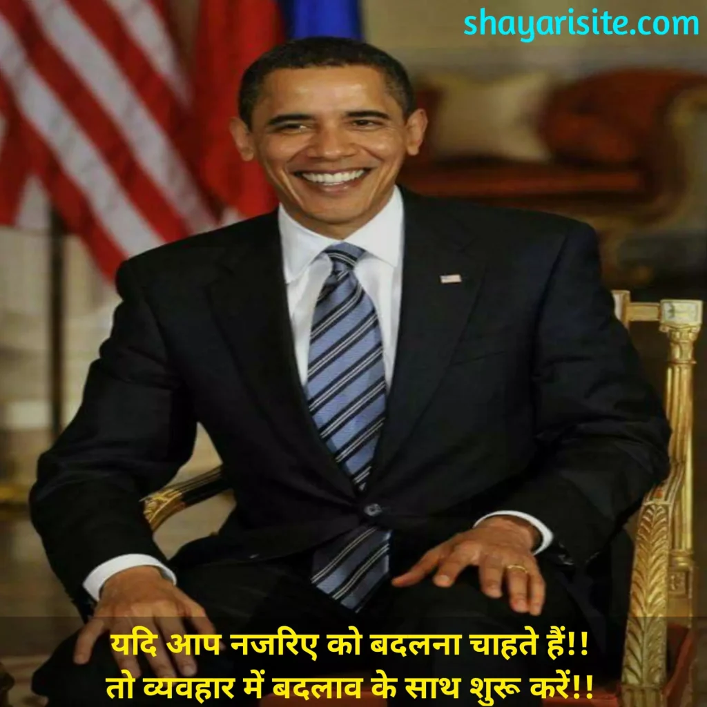 barack obama quotes,
barack obama quotes on life,
michelle obama quotes,
barack obama quotes on success,
barack obama quotes on education,
barack obama quotes on leadership,
barack obama quotes in english,
barack obama quotes funny,
17 of president obama's most inspirational quotes,
barack obama quotes on life in hindi,
barack obama wise sayings,
barack obama short quotes,
barack obama quotes on change,
obama quotes on hope,
barack obama quotes on helping others,
barack obama quotes on hard work
barack obama quotes on love,
obama quotes on future,
barack obama quotes in hindi,
barack obama status,
barack obama status in hindi,
barack obama shayari,
barack obama shayari in hindi,
barack obama motivational quotes,
barack obama motivational status,
barack obama quotes,