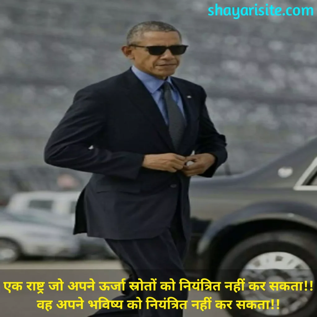 barack obama quotes,
barack obama quotes on life,
michelle obama quotes,
barack obama quotes on success,
barack obama quotes on education,
barack obama quotes on leadership,
barack obama quotes in english,
barack obama quotes funny,
17 of president obama's most inspirational quotes,
barack obama quotes on life in hindi,
barack obama wise sayings,
barack obama short quotes,
barack obama quotes on change,
obama quotes on hope,
barack obama quotes on helping others,
barack obama quotes on hard work
barack obama quotes on love,
obama quotes on future,
barack obama quotes in hindi,
barack obama status,
barack obama status in hindi,
barack obama shayari,
barack obama shayari in hindi,
barack obama motivational quotes,
barack obama motivational status,
barack obama quotes,