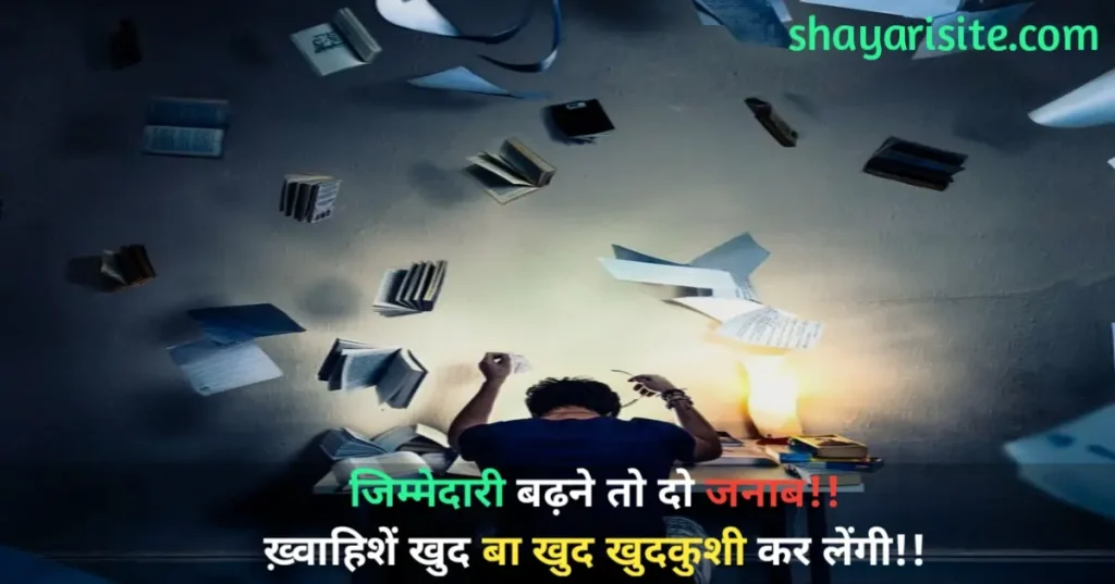 jimmedari status, ghar ki jimmedari status in hindi, jimmedari status hindi, jimmedari whatsapp status video download, jimmedari wala status, family jimmedari status, status on jimmedari, jimmedari status punjabi, jimmedari status marathi, jimmedari ka status, zimmedari punjabi status, jimmedari status in hindi 2 line, ghar ki jimmedari fb status,